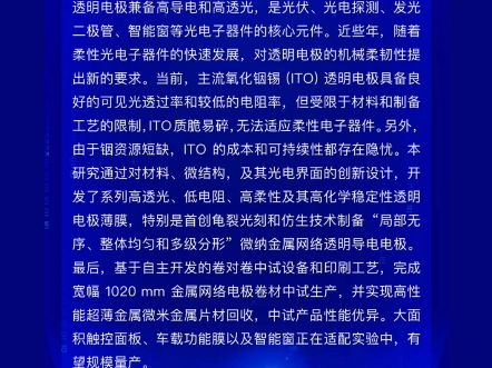 学术报告:高进伟微纳分形金属网络透明电极及其产业化(第十六期)哔哩哔哩bilibili