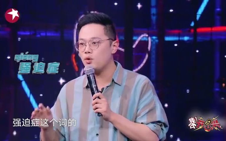 [图]集合开心果：双语主持人现场科普，强迫症的强到底怎么读？