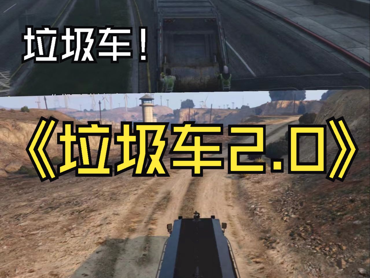 [图]GTAOL最吃队友配合的任务！