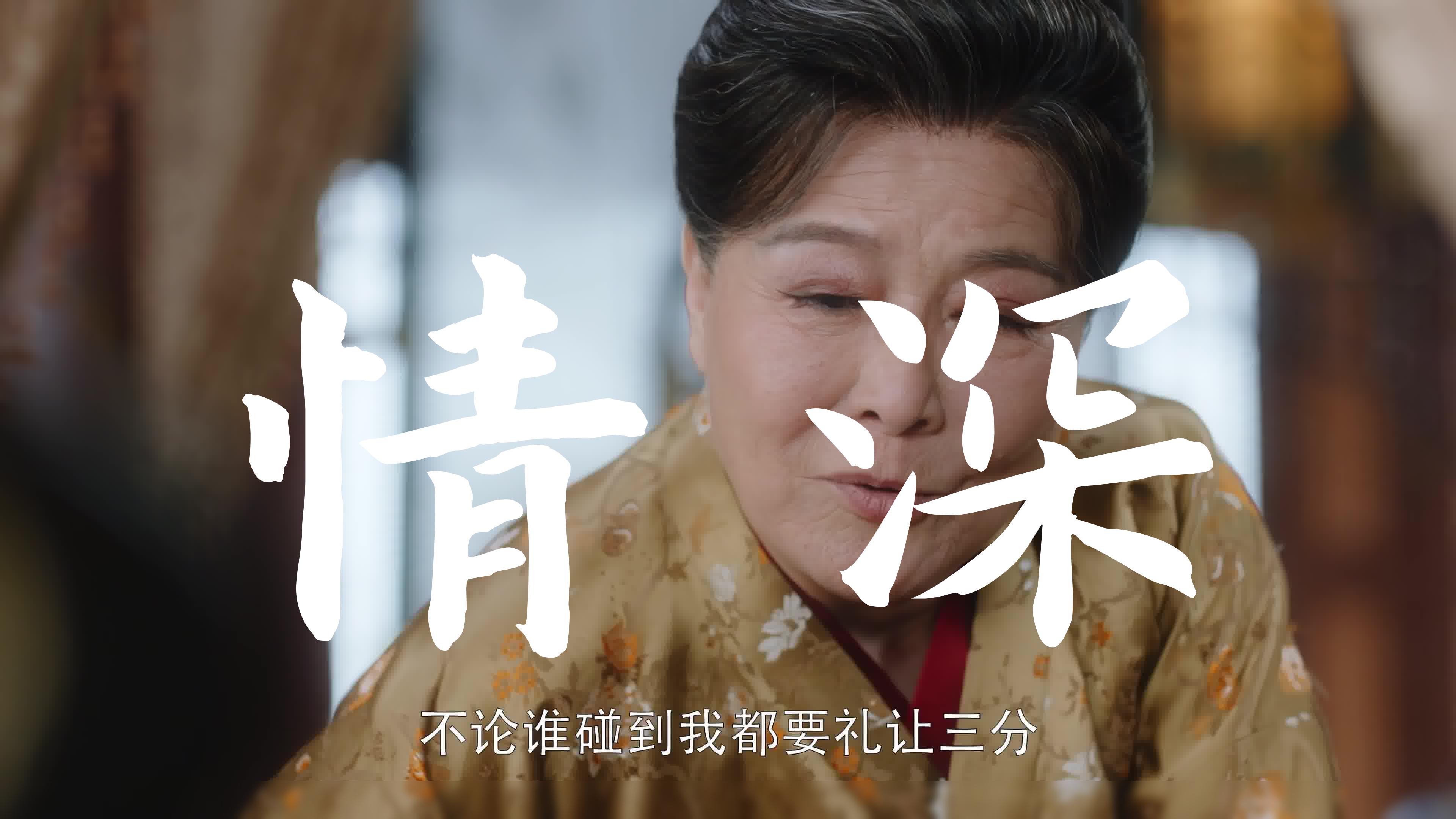 我就是这般女子|唐群|情深意重,缘起不灭