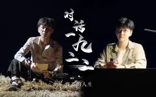 Download Video: 支教青年“对话”贺瑞麟：您在19岁以“绝笔”告别青春，血泪挥洒革命征途