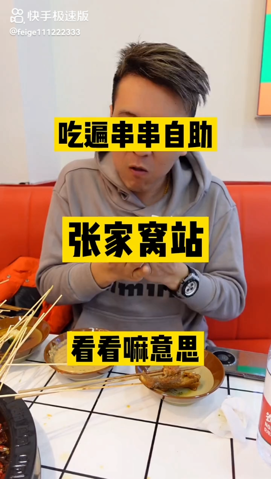 天津硬哥切锅张家窝自助串串香火锅