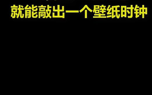 教你简单的代码做一个超酷炫的代码时钟,有源码哟#程序员 #电脑知识哔哩哔哩bilibili