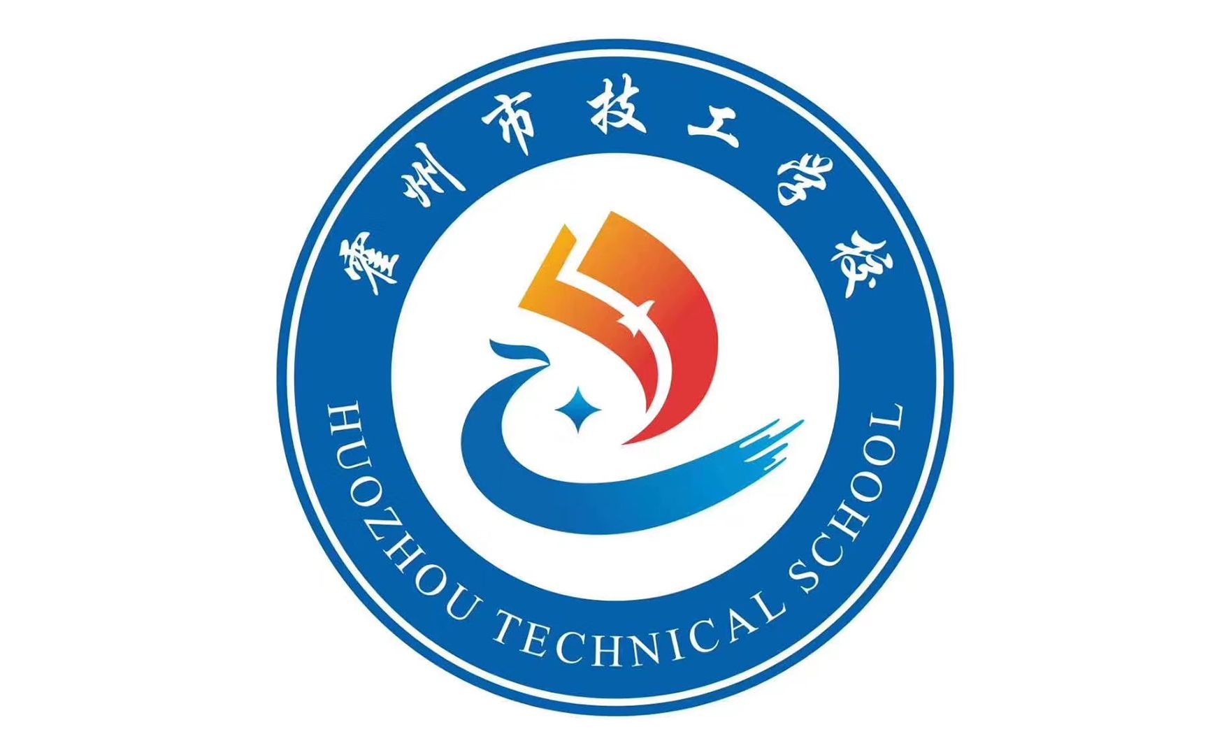 2020霍州市技工学校