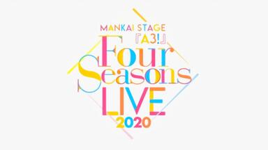 内嵌）春冬MANKAI STAGE『A3！』～Four Seasons LIVE 2020～_哔哩哔哩_
