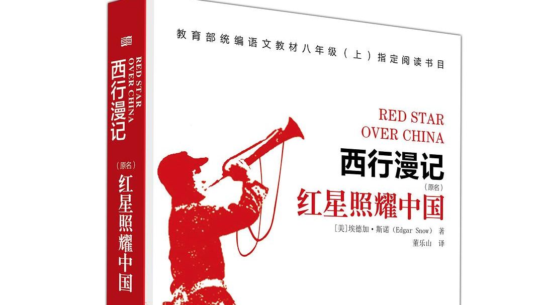 红星照耀中国(西行漫记)-埃德加·斯诺-21死亡和捐税