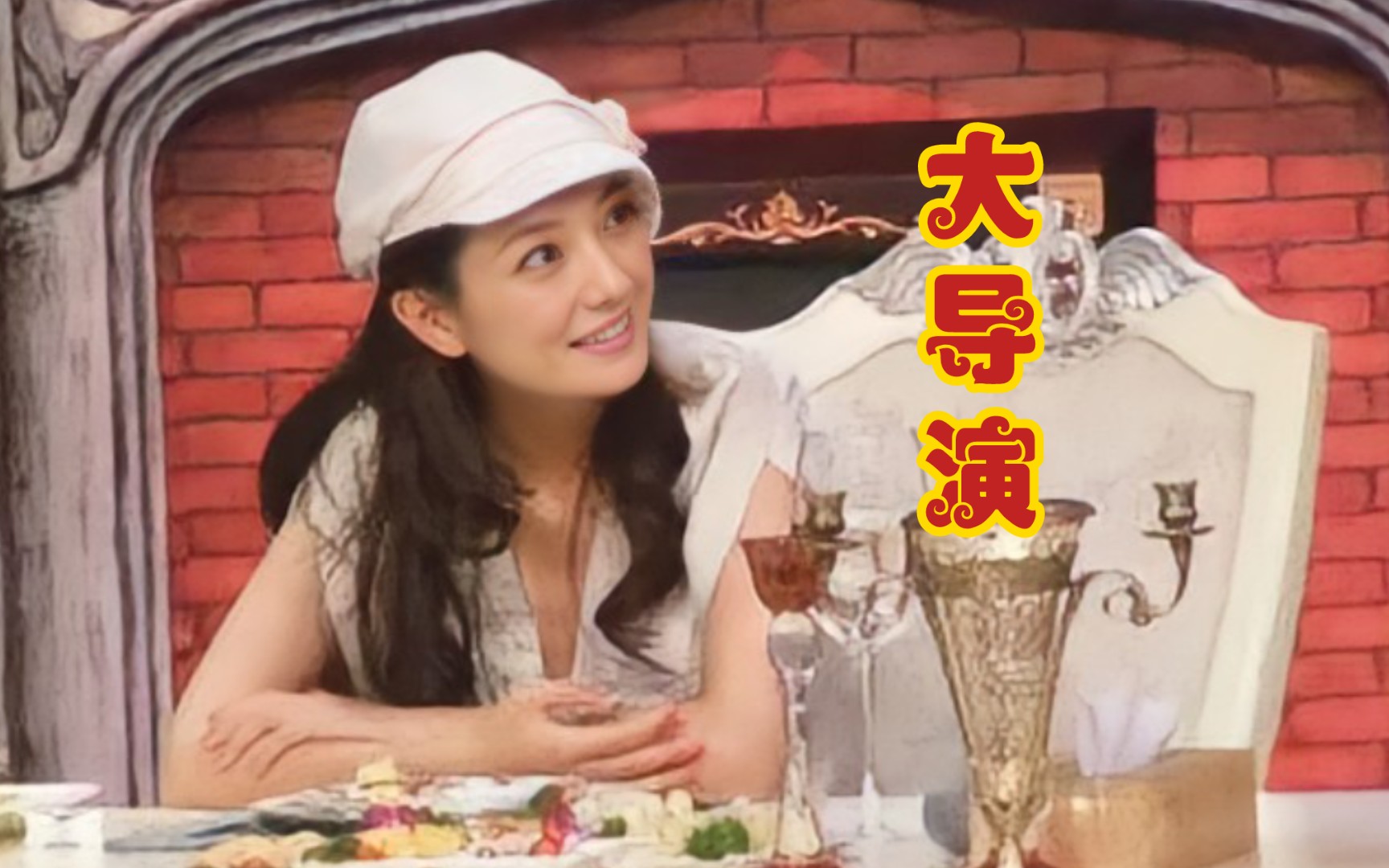 赵薇现场演唱歌曲《大导演》|2009年专辑《我们都是大导演》曲目