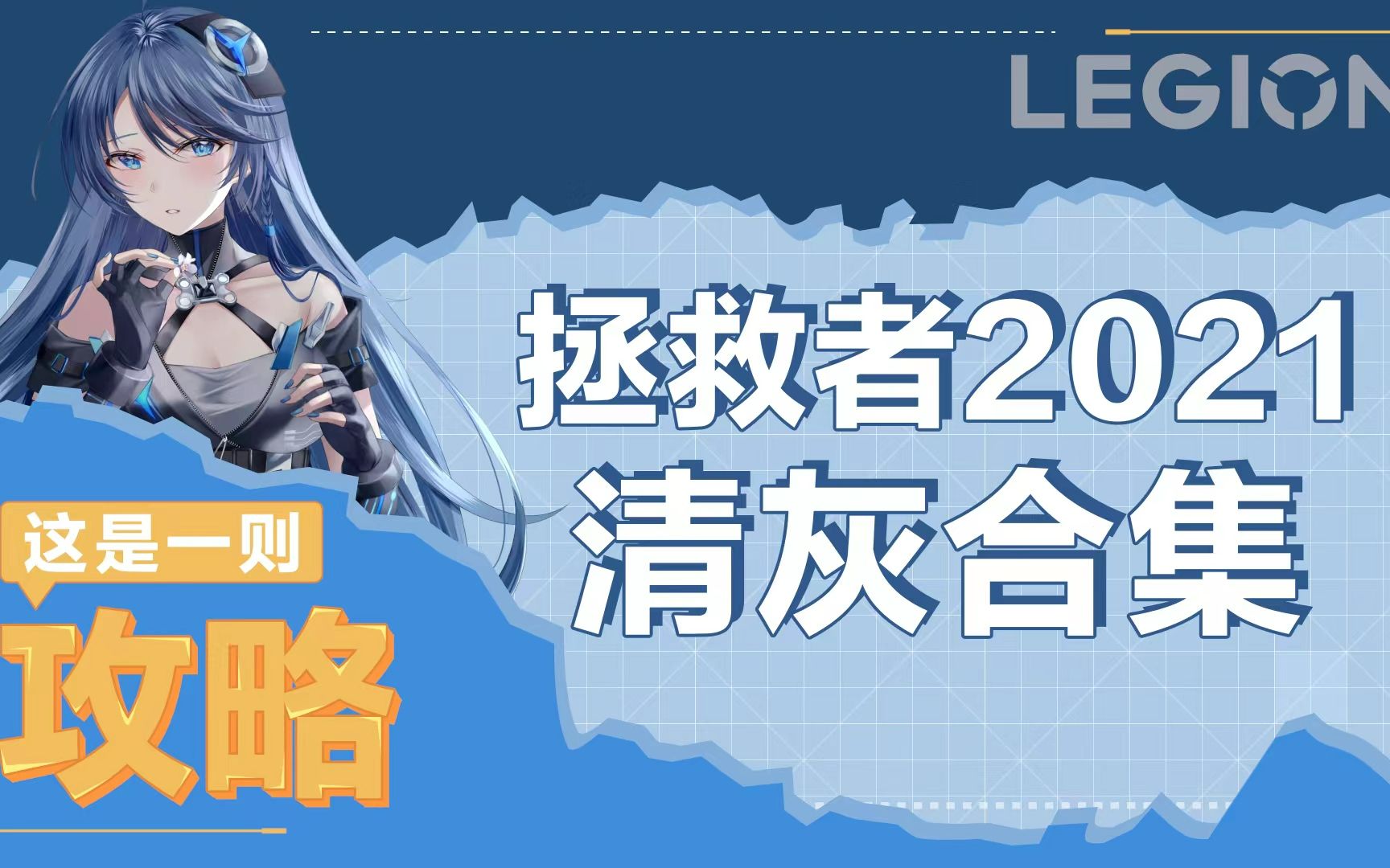 【玩机攻略】2021拯救者全系笔记本清灰&换硅脂教程哔哩哔哩bilibili