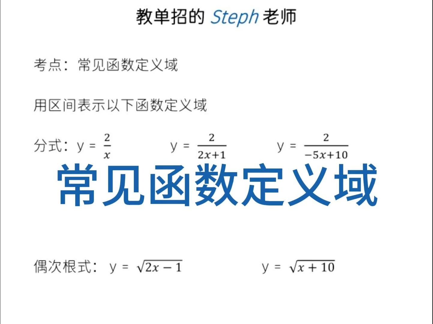 常见函数定义域  河北单招数学哔哩哔哩bilibili