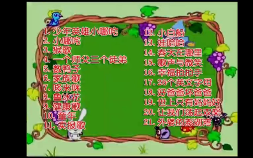 童之宝金色童年儿童歌曲YV0181 2004.02.24哔哩哔哩bilibili