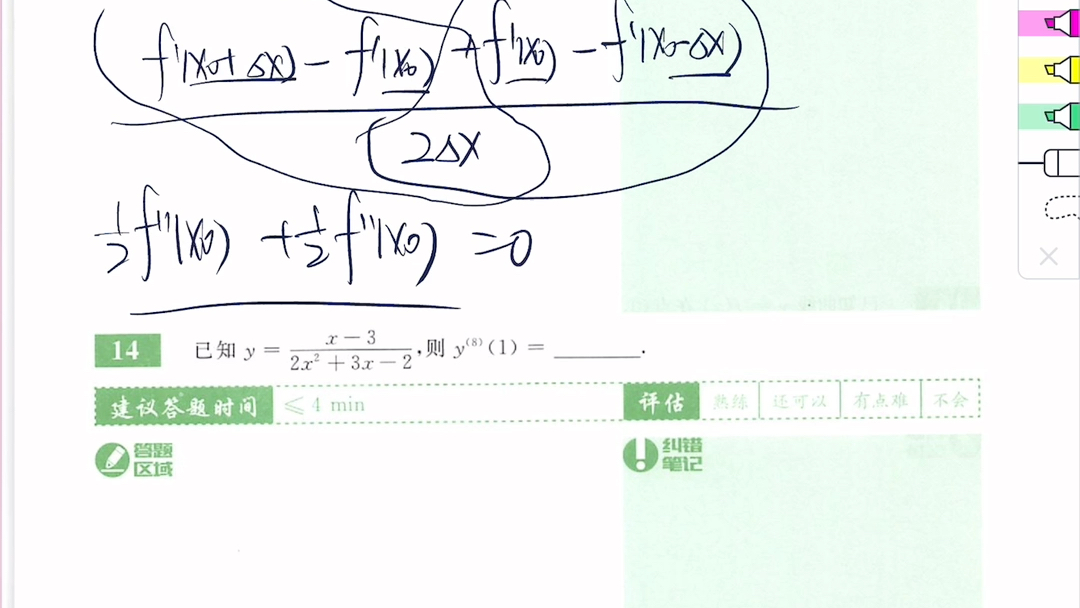 [图]强化通关330题 11-20题