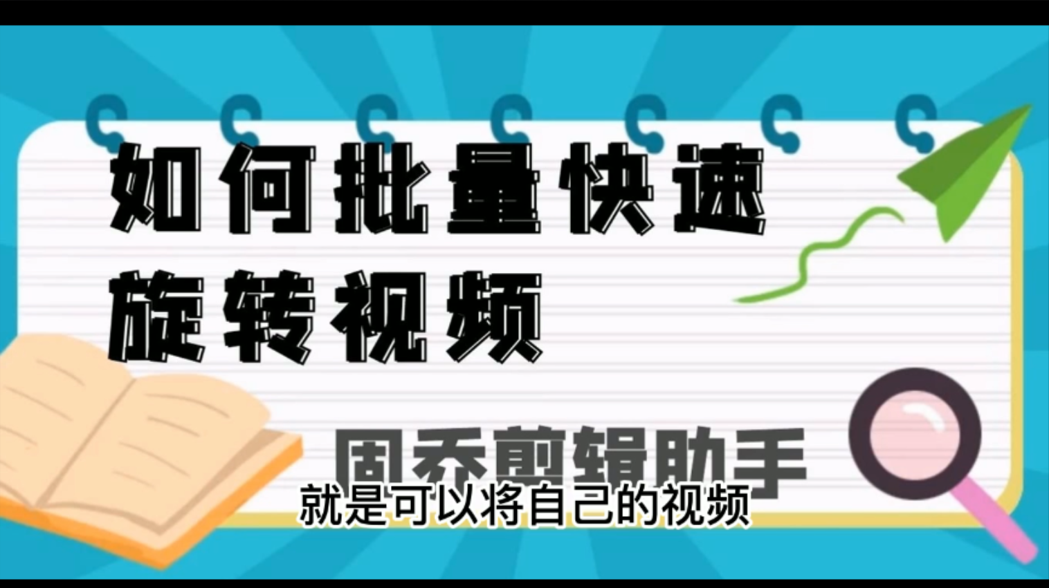 视频怎么旋转,需要将批量旋转90度该怎么操作?哔哩哔哩bilibili