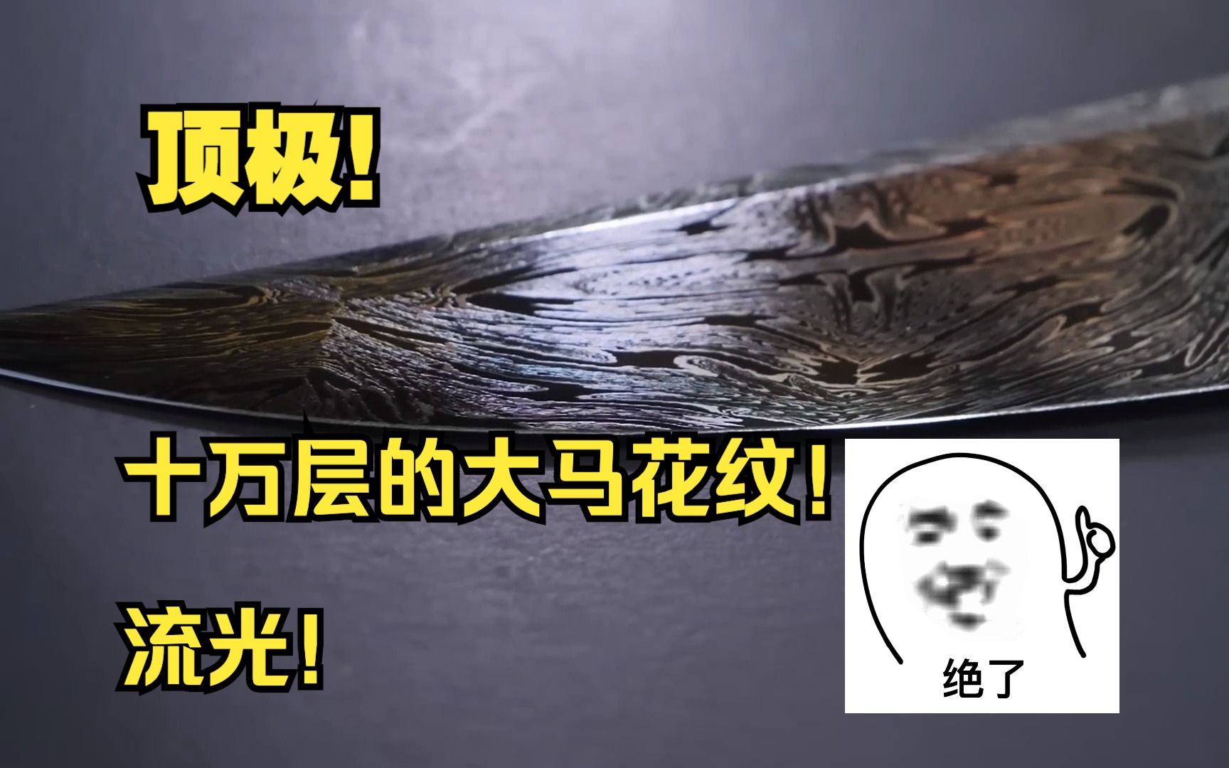 顶级ms刀匠凯尔罗耶深耕几百小时锻打生涯最长鲍伊猎刀, 简直 不要太帅!-itoldxx-itoldxx-哔哩哔哩视频