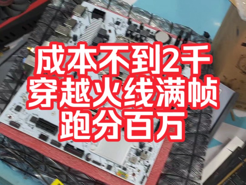 成本不到2千,非常适合玩腾讯游戏的配置穿越火线满帧游戏电脑主机#穿越火线电脑#cf满帧配置#二手电脑哔哩哔哩bilibili