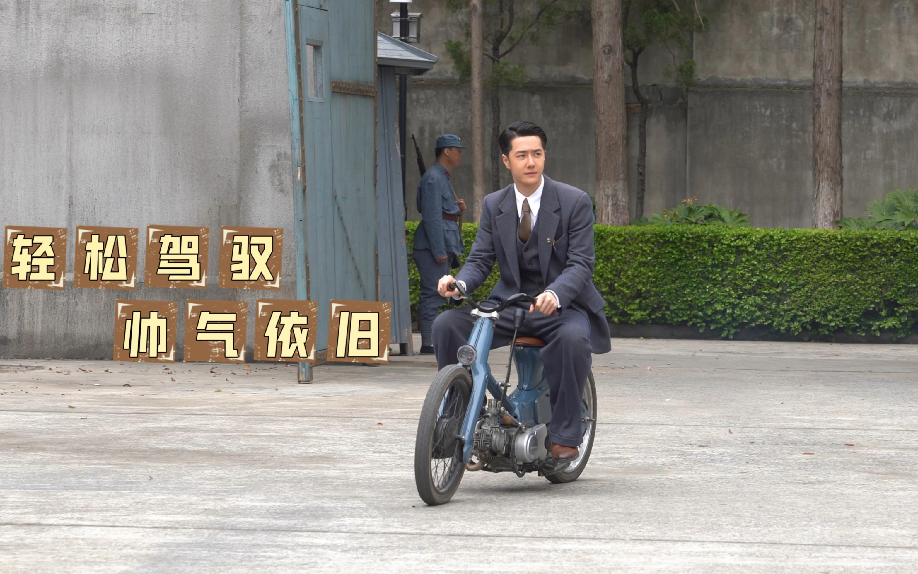 魏若来片场骑小摩托花絮可可爱爱【王一博|长风破浪】