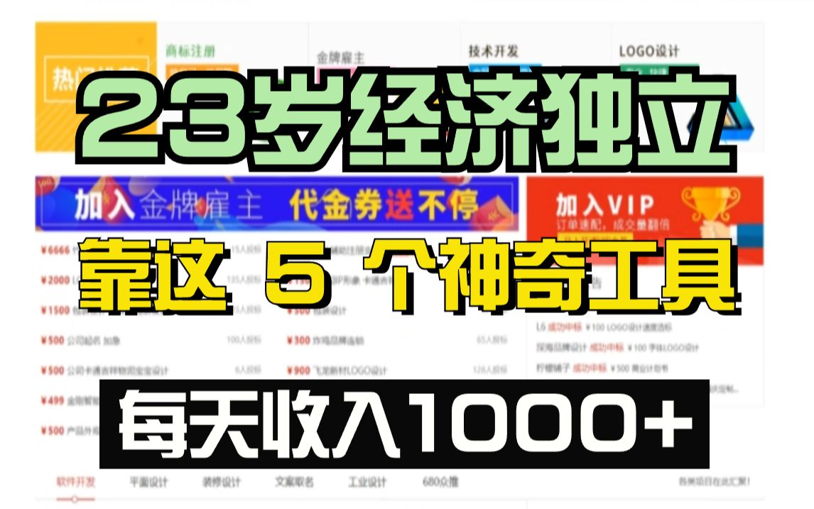 失业不躺平279天,副业收入12W,5个良心网站分享,素材下载无版权,自媒体影视素材私藏分享!哔哩哔哩bilibili