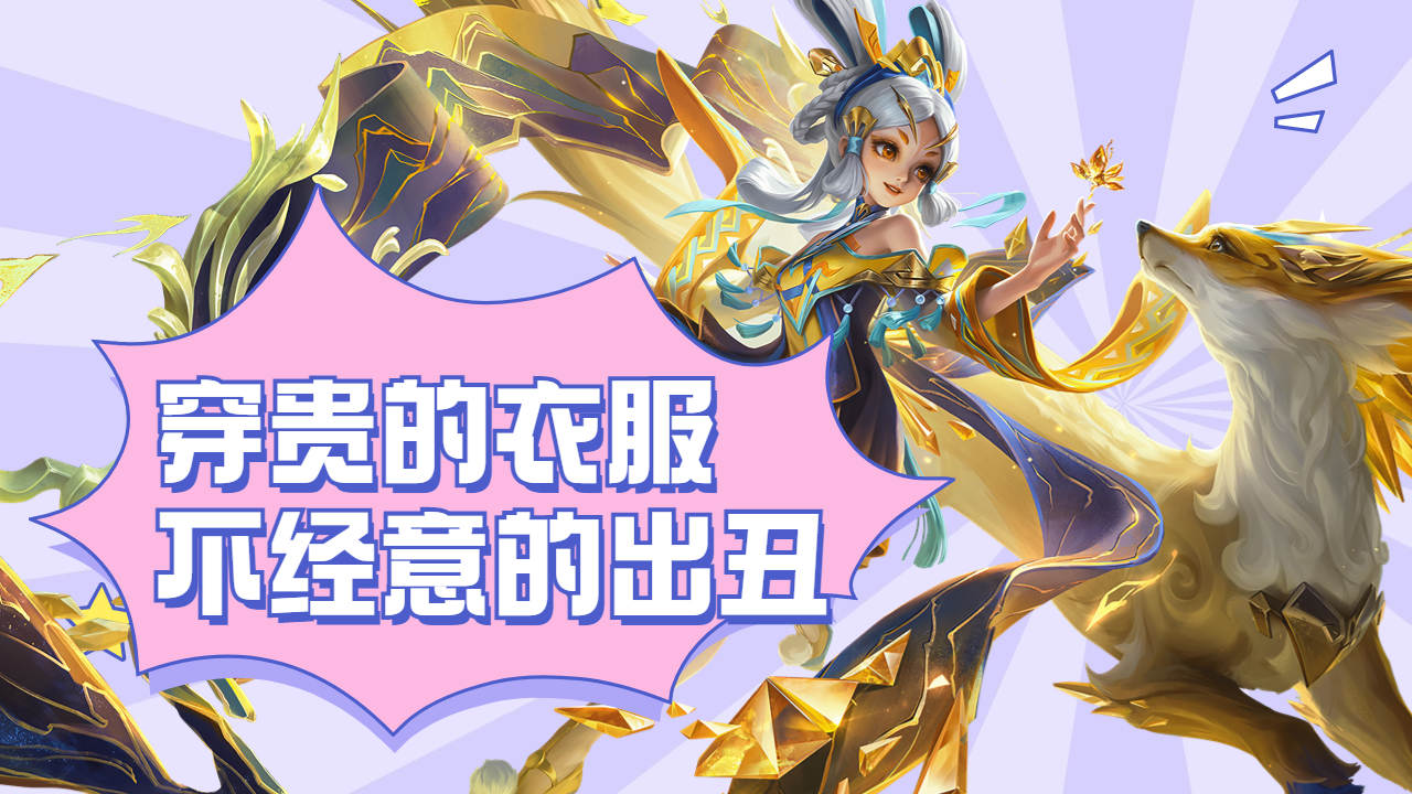 小乔穿贵的衣服,不经意间出丑了