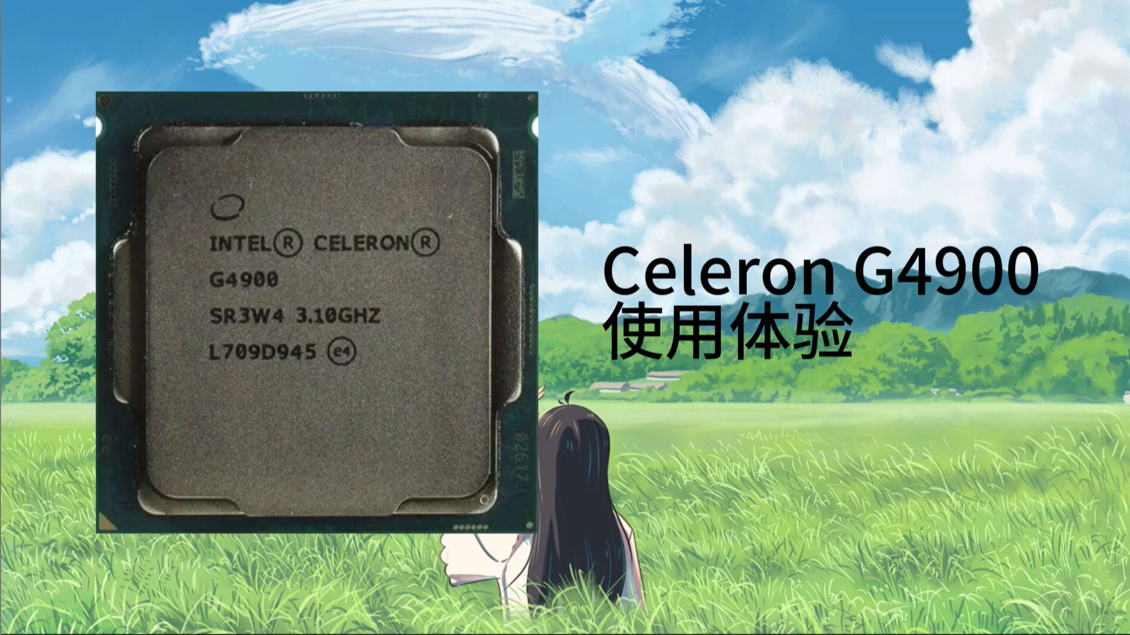 17元包邮的CPU竟然这么厉害?赛扬G4900使用体验
