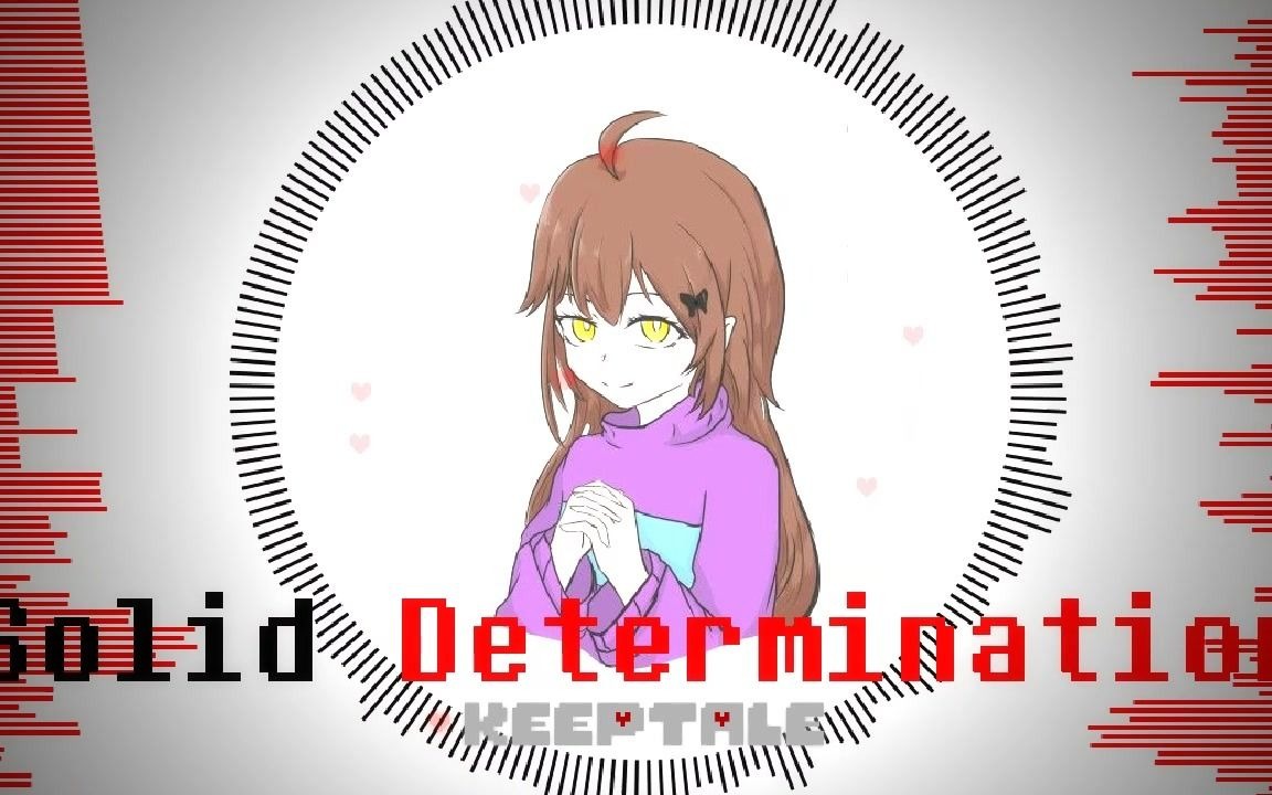 【国人au】keeptale frisk角色曲【固态决心】 solid determination