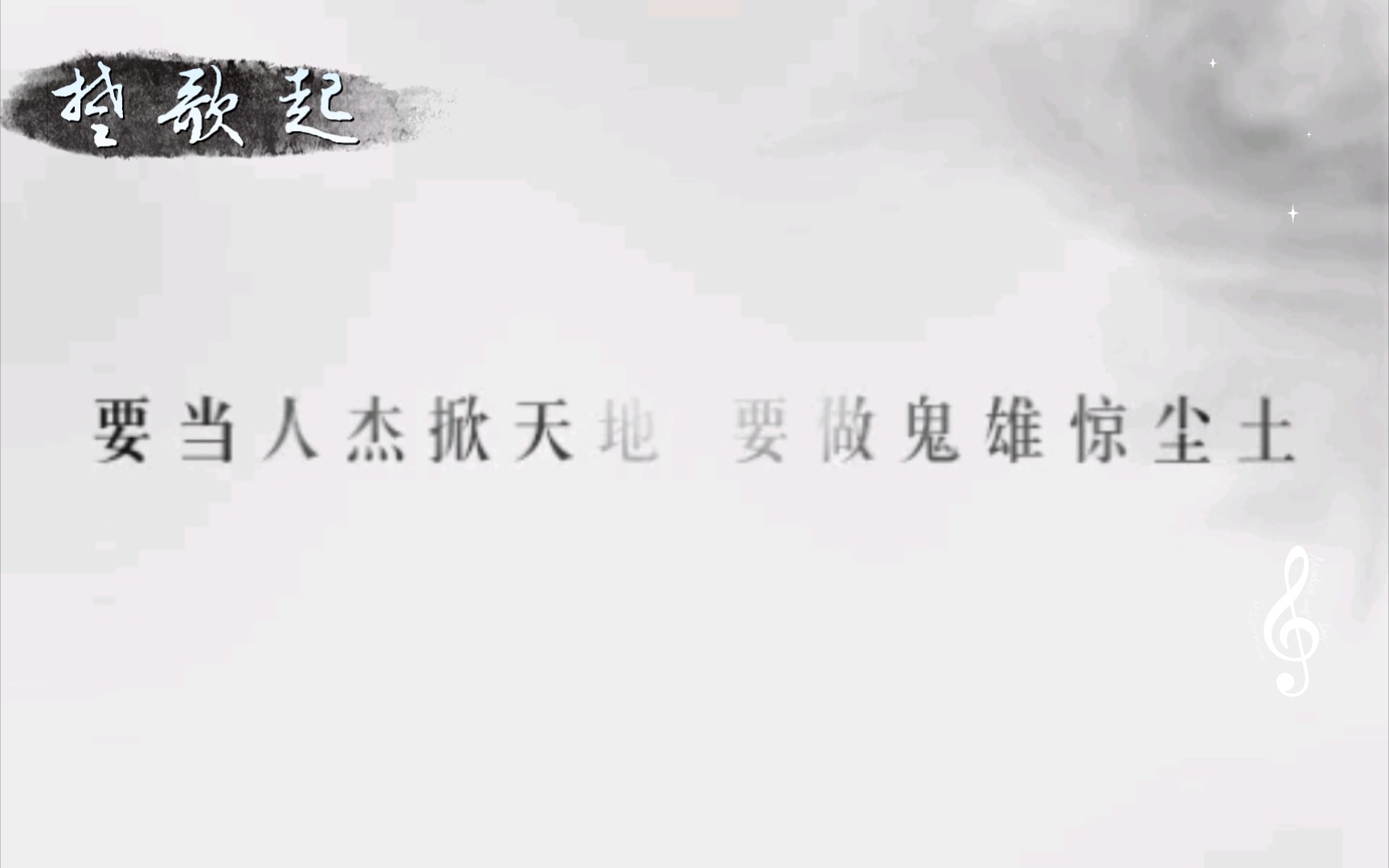 [图]【翻唱】楚歌起（cover:黄诗扶）