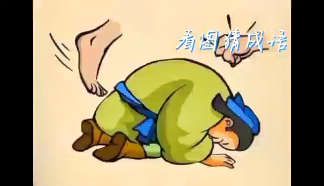 看图猜成语哔哩哔哩bilibili