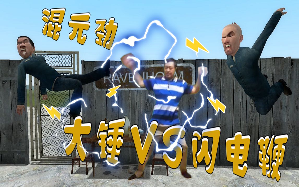 69岁老同志不讲武德【作死王】