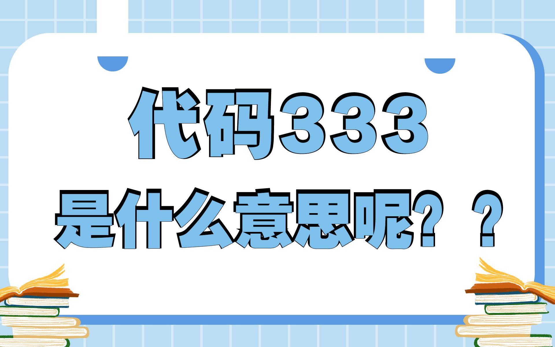 【23考研】教育综合333详细解读|教育学考研小白必看|一定要了解!!哔哩哔哩bilibili