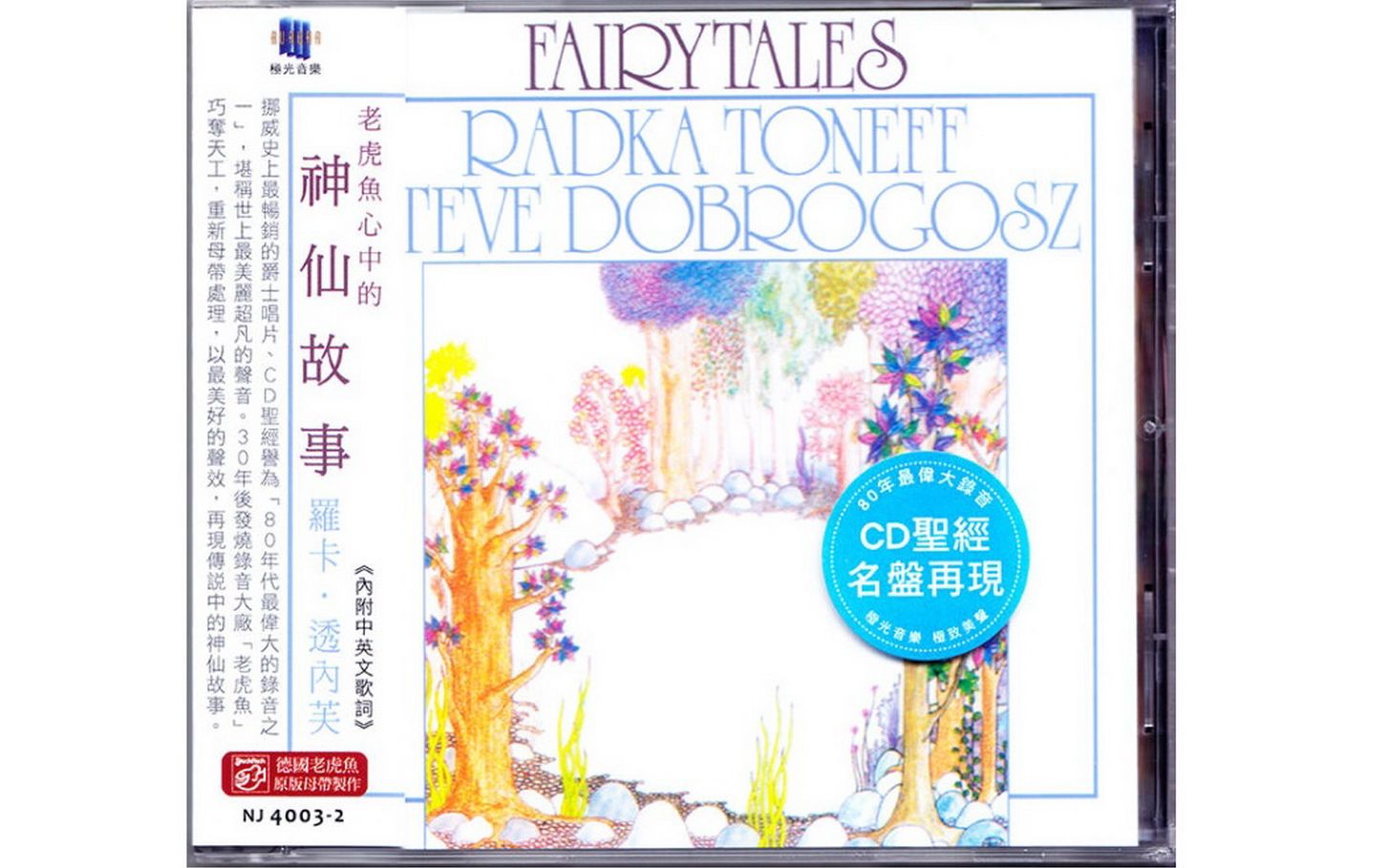 ESTi音响器材与传神M3功放(300B单端胆机)播放CD《FAIRY TALES》第一首The Moon is a Harsh Mistress母带反相录音哔哩哔哩bilibili