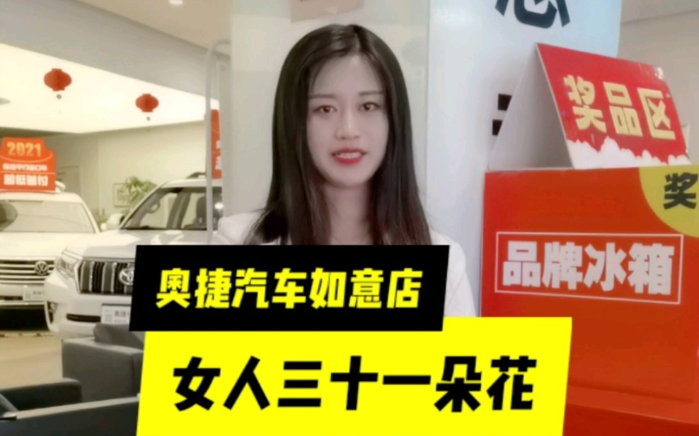 女人30一朵花内蒙古奥捷平行进口车如意店