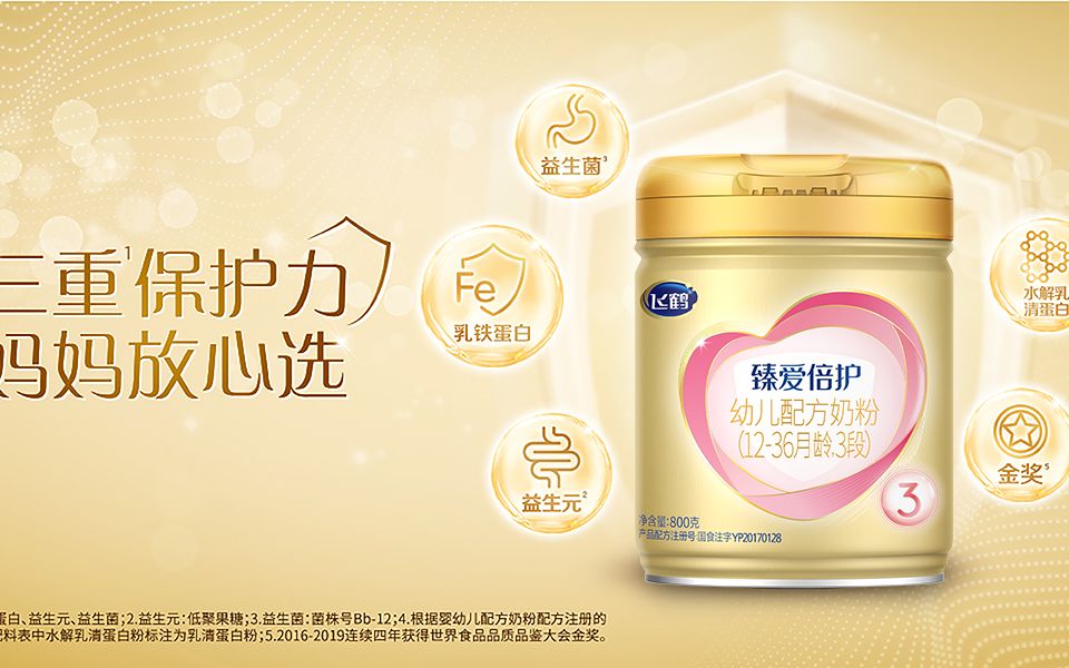 飞鹤臻爱倍护好不好?飞鹤臻爱倍护3段奶粉测评