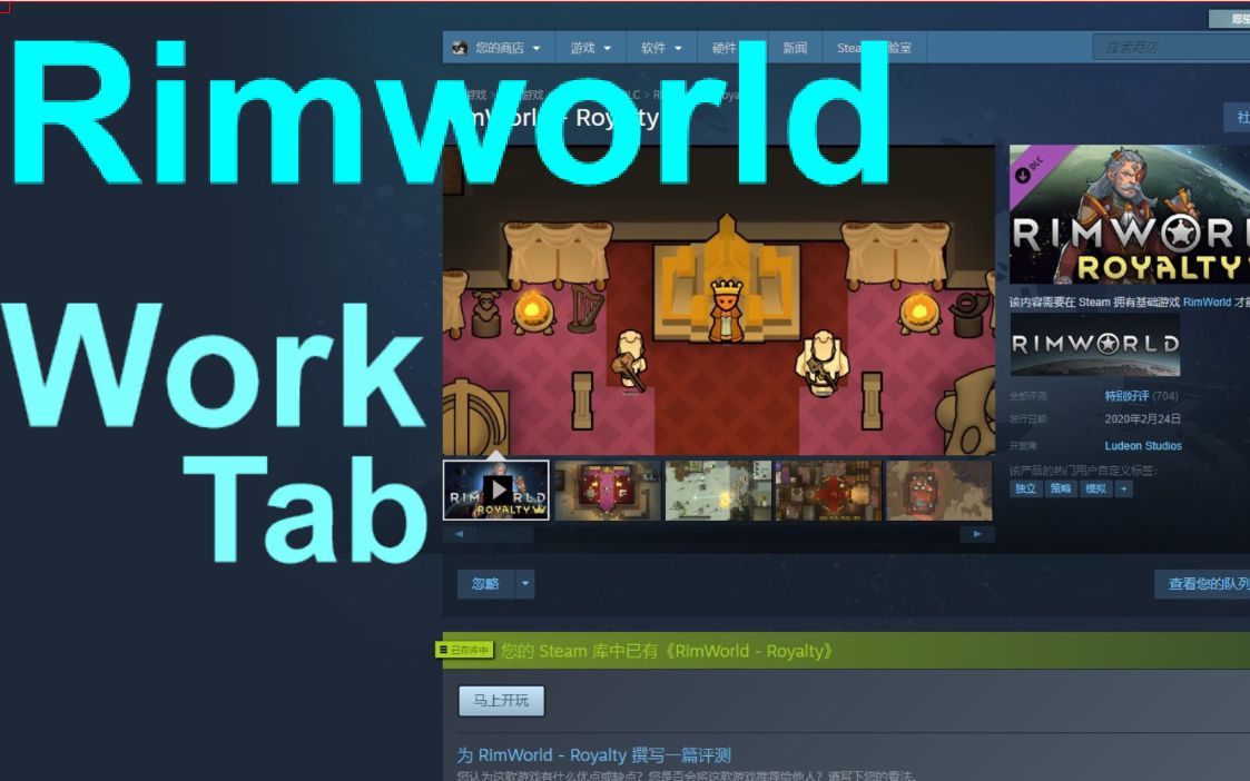 Rimworld环世界Royalty新DLC新手向教学教程:重点推荐三个工作管理MODs哔哩哔哩bilibili