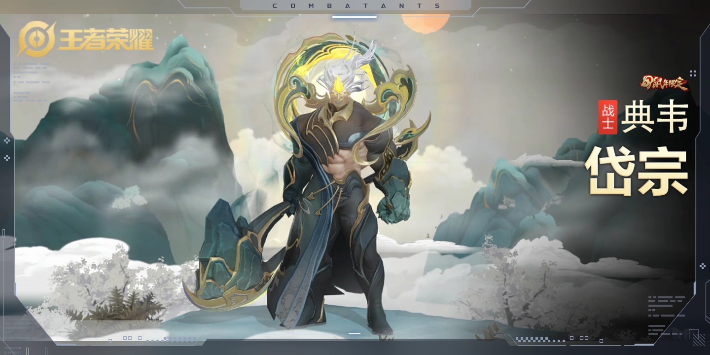 王者荣耀典韦岱宗太霸道了