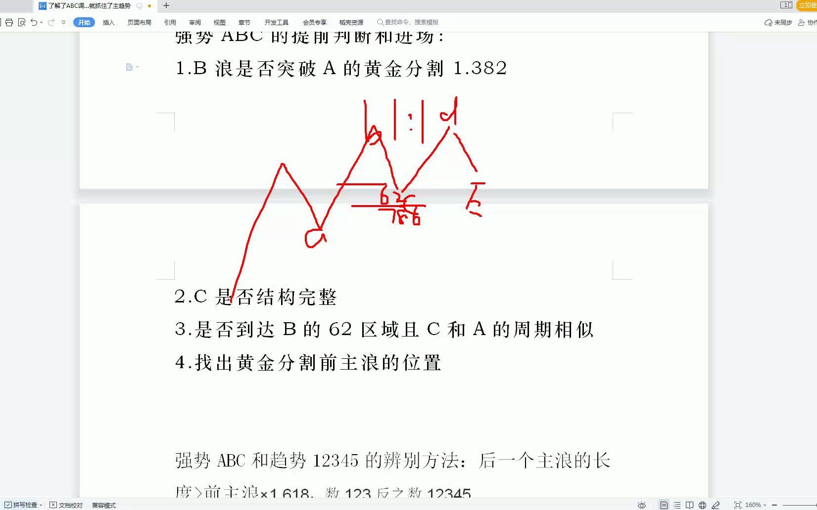 [图]ABC调整浪，波浪理论中，辨别趋势反转还是调整的最经典形态！