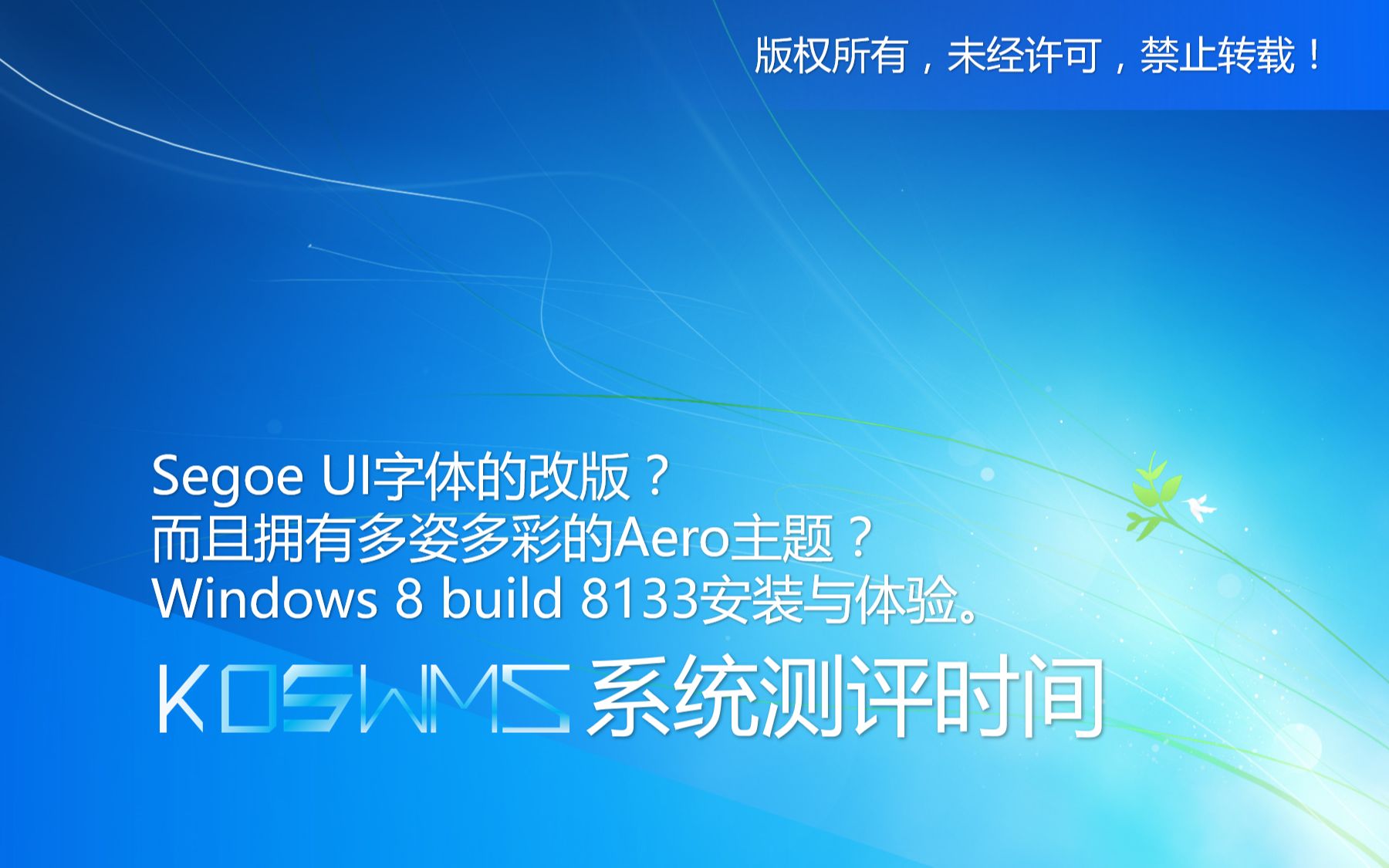 【宽带山自媒体工作室】系统测评时间:Segoe UI字体的改版?而且拥有多姿多彩的Aero主题?Windows 8 build 8133安装与体验.哔哩哔哩bilibili