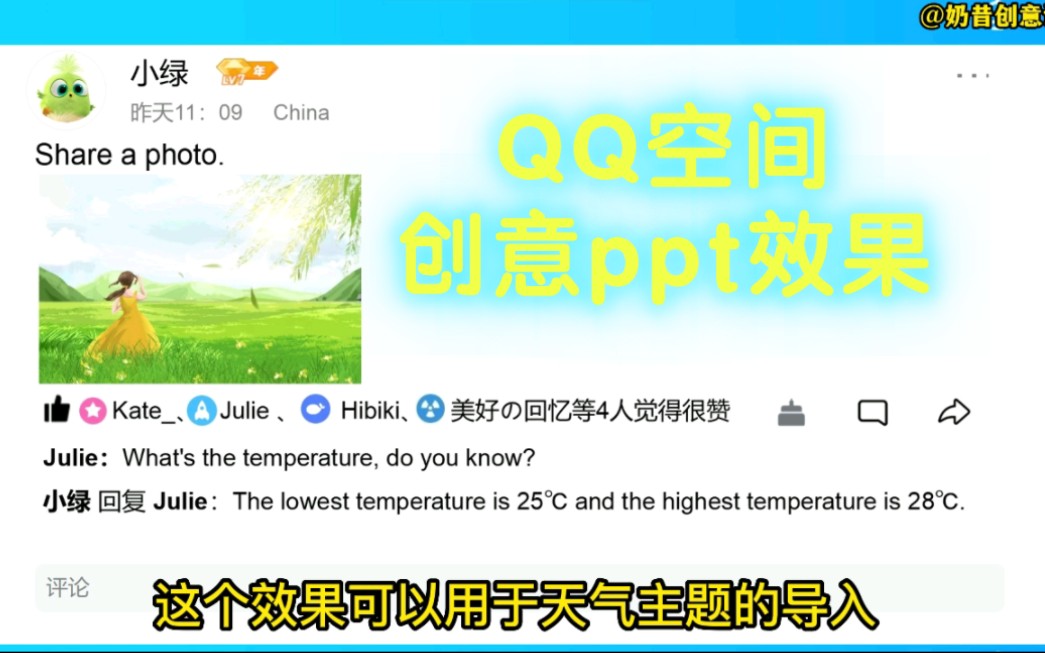 创意公开课导入~~百搭的QQ空间效果!哔哩哔哩bilibili