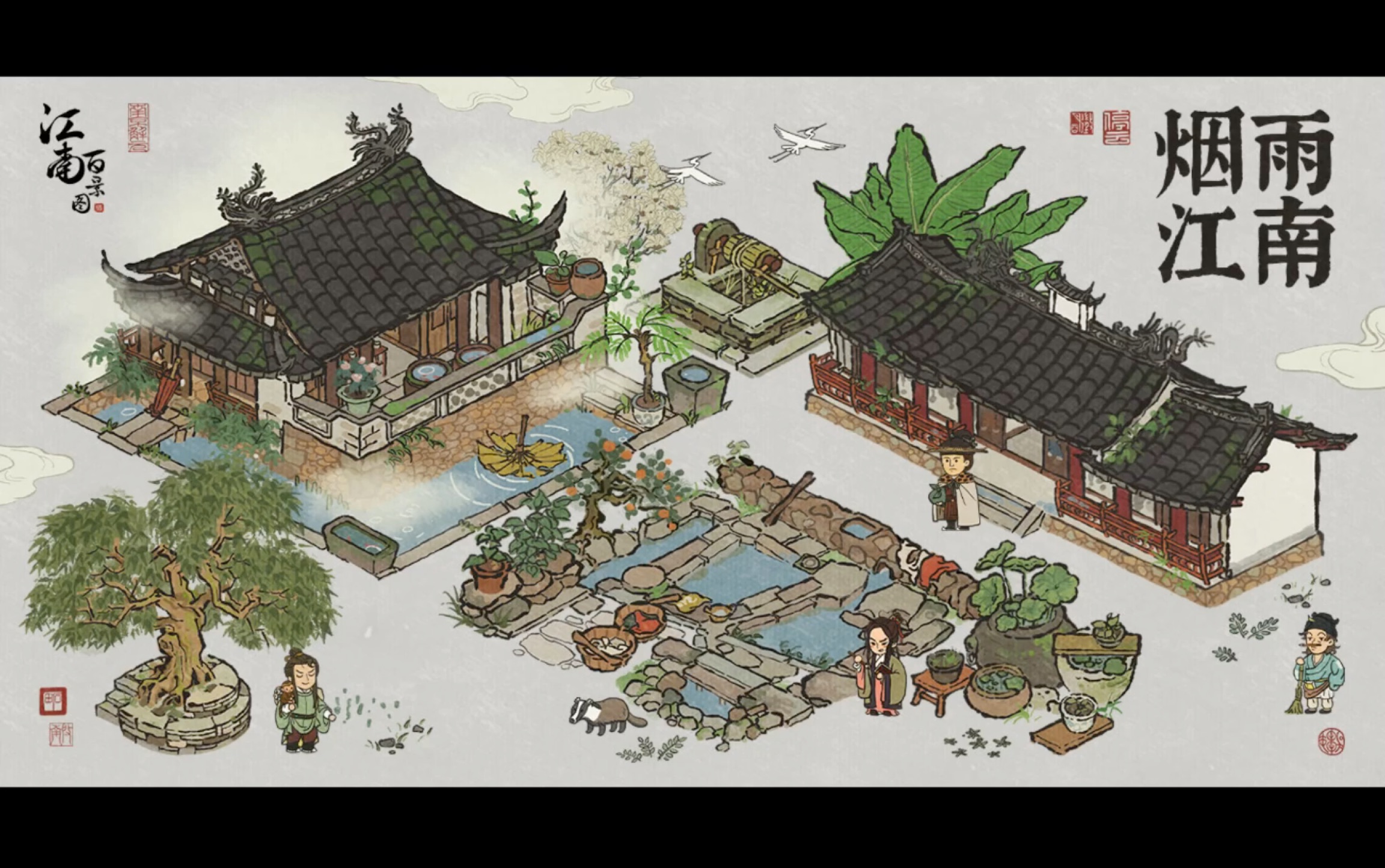 江南百景图 烟雨江南 全系列 get!