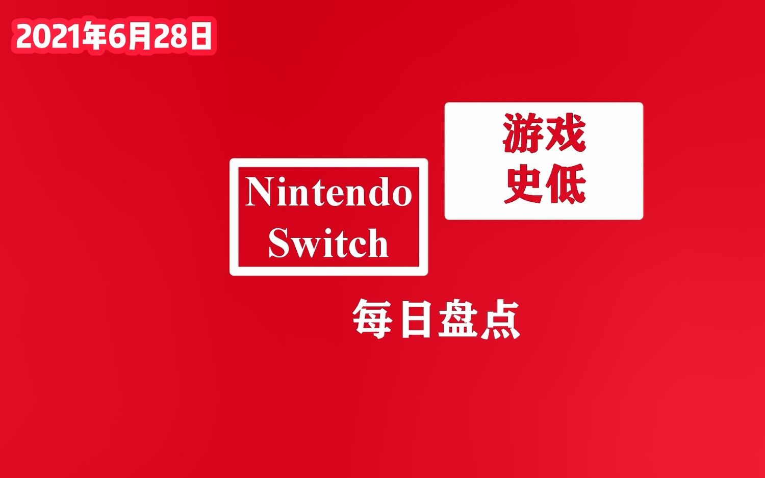 [图]Switch3款恐怖游戏史低 这个夏天凉飕飕