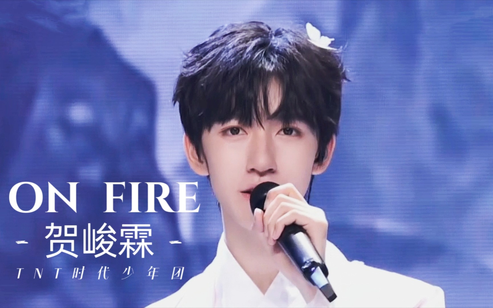 贺峻霖直拍封面