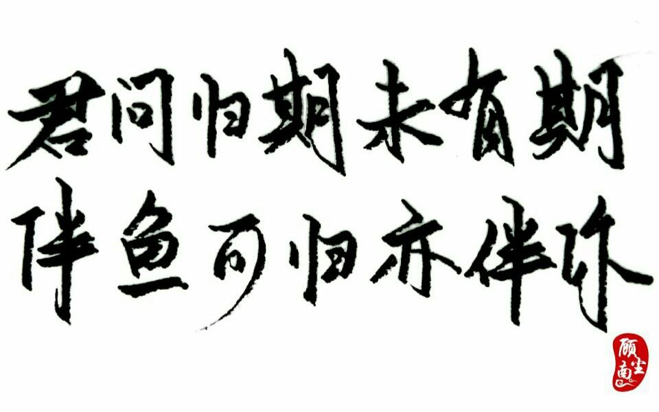 【鱼不归/二透】20180217—跟透一起放纵【此处应有表情包哔哩哔哩bilibili