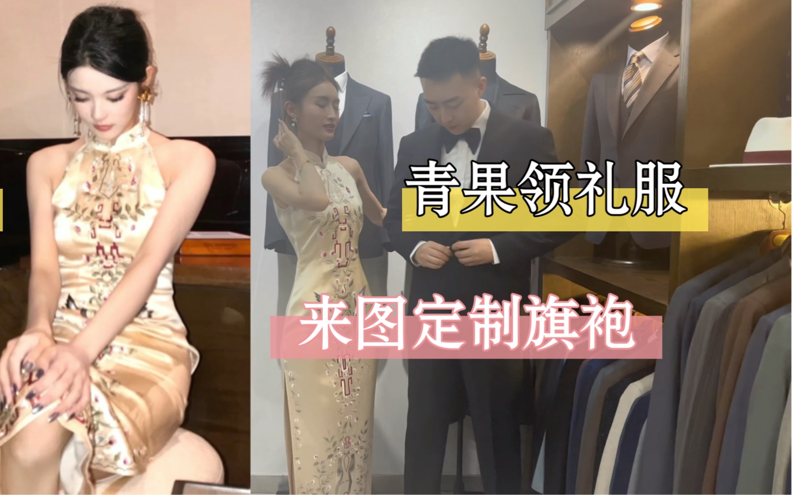 up情侣婚礼定制的青果领礼服+旗袍(来图定制)哔哩哔哩bilibili