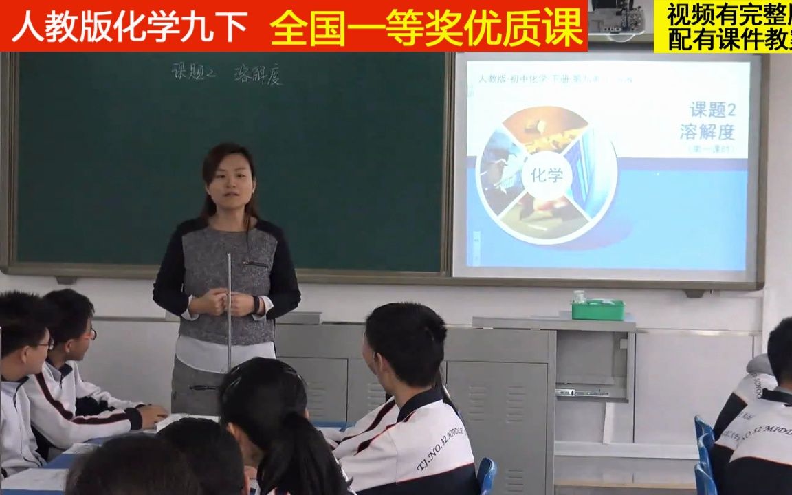 人教版化学九下《溶解度》于老师全国一等奖优质课哔哩哔哩bilibili