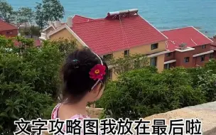 下载视频: 带娃去青岛旅游，做跟不做攻略有区别吗