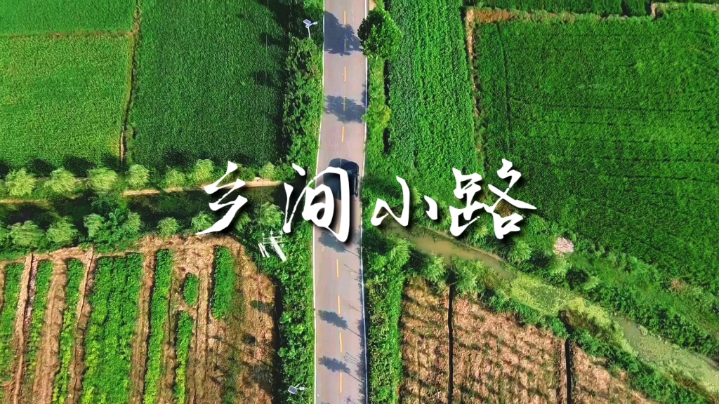 航拍乡间小路