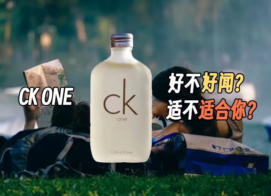 CK ONE:和CK BE香水怎么选?有什么区别?哔哩哔哩bilibili