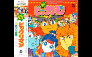 新ビックリマン 哔哩哔哩 Bilibili