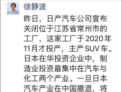 在日媒体人徐静波呼吁中国“照顾”日本汽车,曾带领中国媒体人去日本歌颂福岛哔哩哔哩bilibili