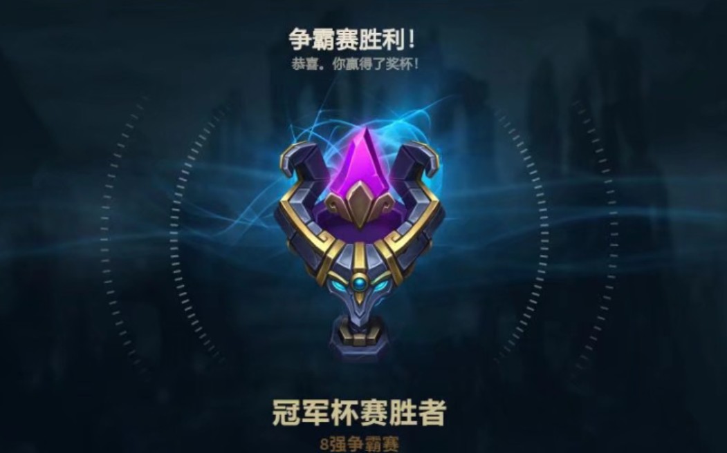 菜鸡英雄联盟冠军杯夺冠历程