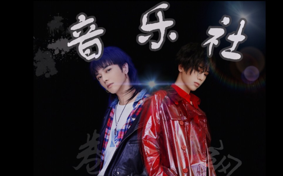 已完结华晨宇水仙剧飒x卷音乐社沙雕搞笑高甜中间虐副cp魔x壳绒炸须x