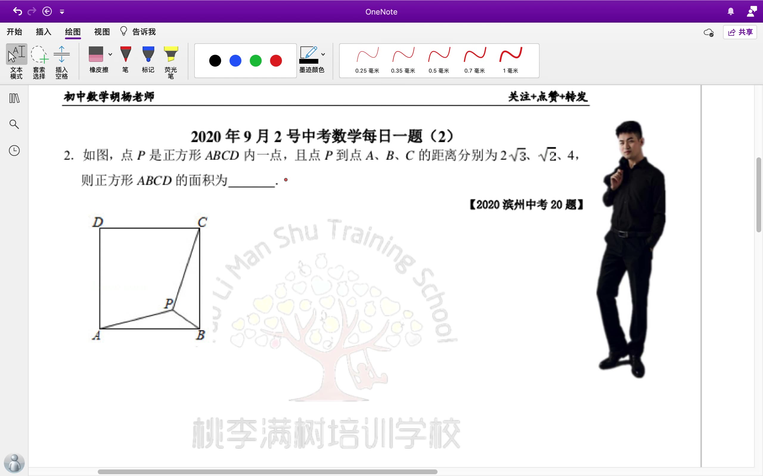 2020.9.2中考数学每日一题(2)旋转哔哩哔哩bilibili