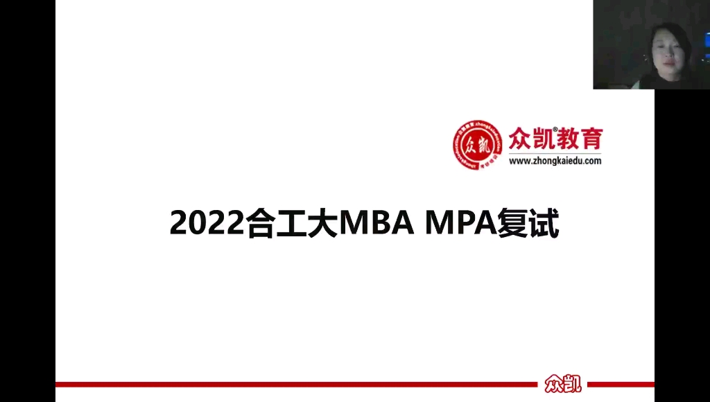 合肥工业大学2022MBA/MPA复试介绍哔哩哔哩bilibili